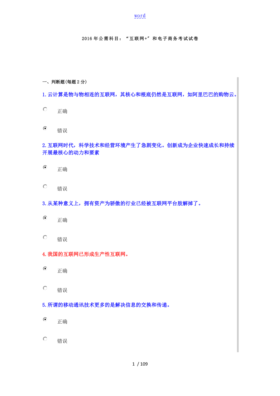 公需科目互联网和电子商务考试问题详解多套题_第1页