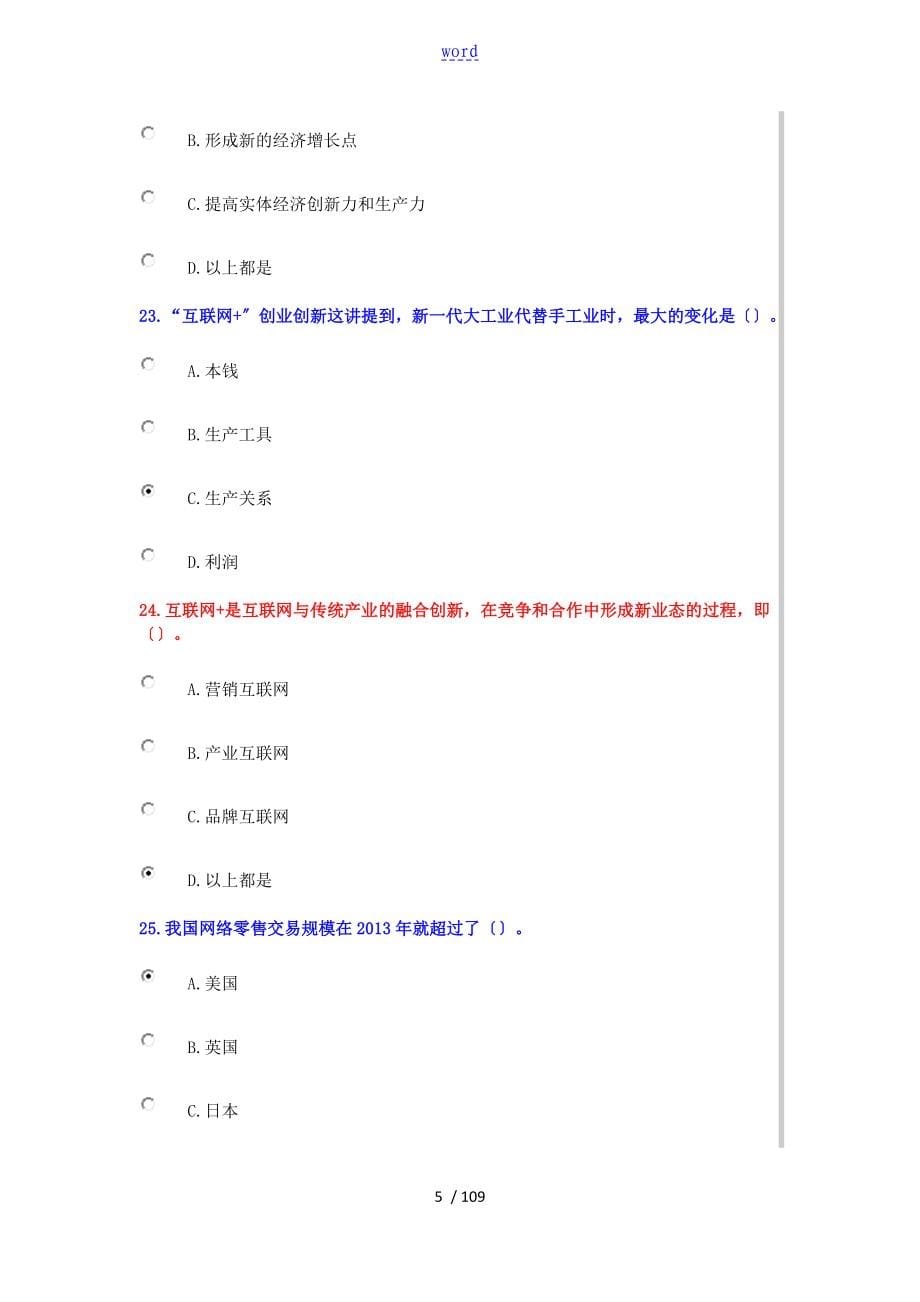 公需科目互联网和电子商务考试问题详解多套题_第5页