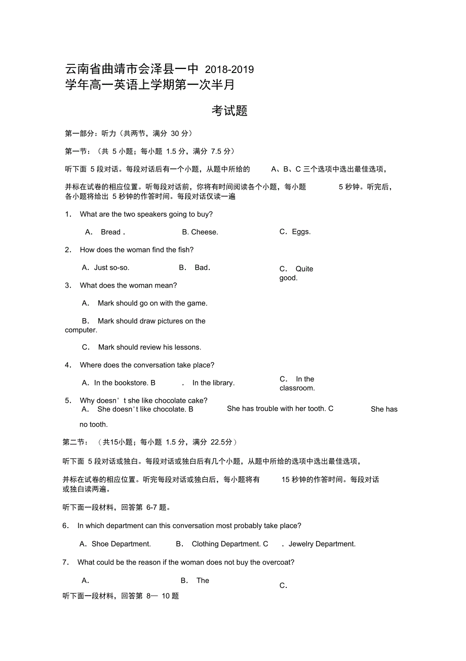 云南省某知名中学高一英语上学期第一次半月考试题_第1页