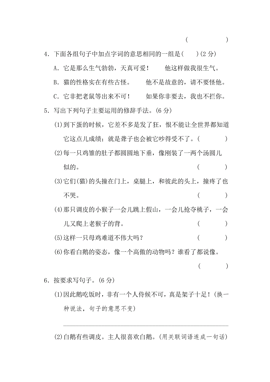 第四单元-达标测试卷四下语文单元测试卷复习卷检测卷练习卷.doc_第2页