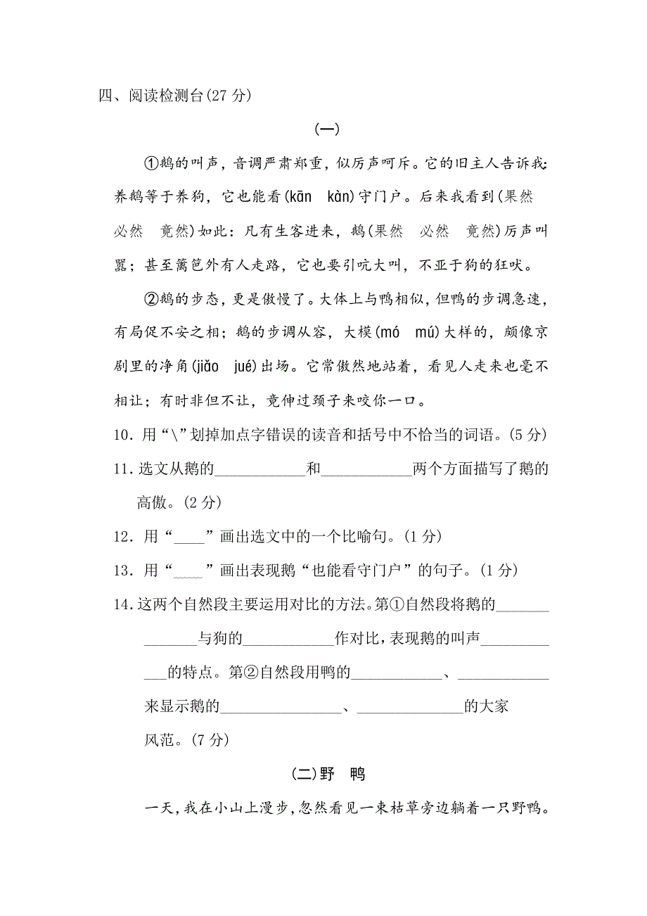 第四单元-达标测试卷四下语文单元测试卷复习卷检测卷练习卷.doc_第4页