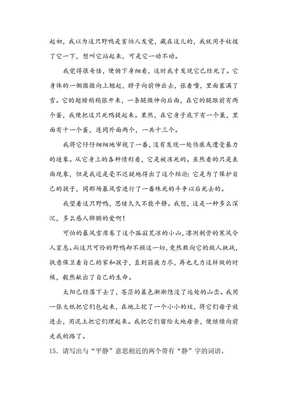 第四单元-达标测试卷四下语文单元测试卷复习卷检测卷练习卷.doc_第5页