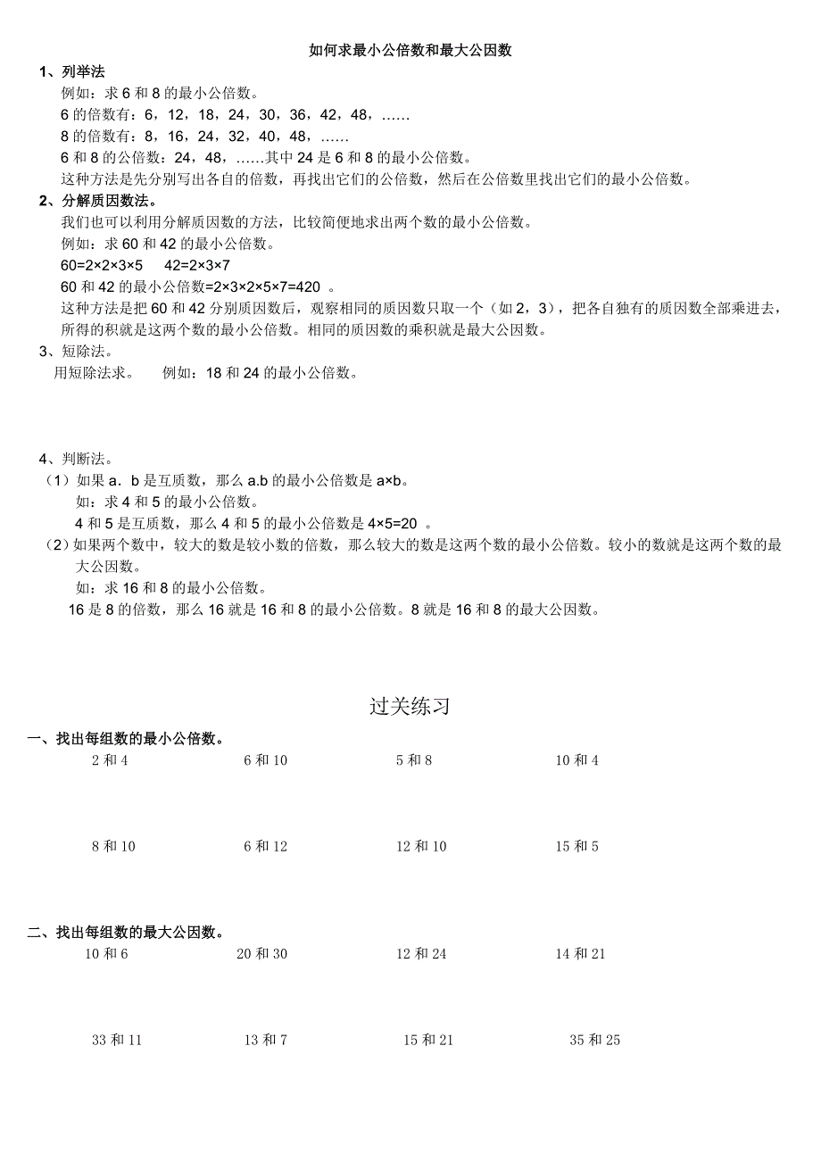 如何求最小公倍数.doc_第1页