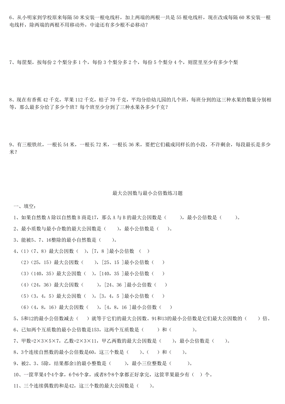 如何求最小公倍数.doc_第4页