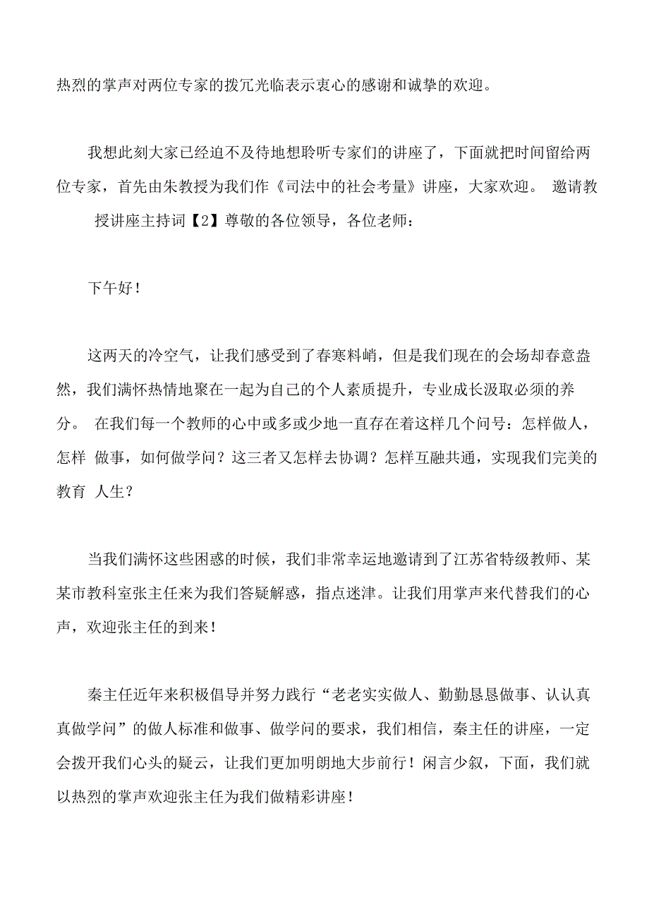 邀请教授讲座主持词_第2页