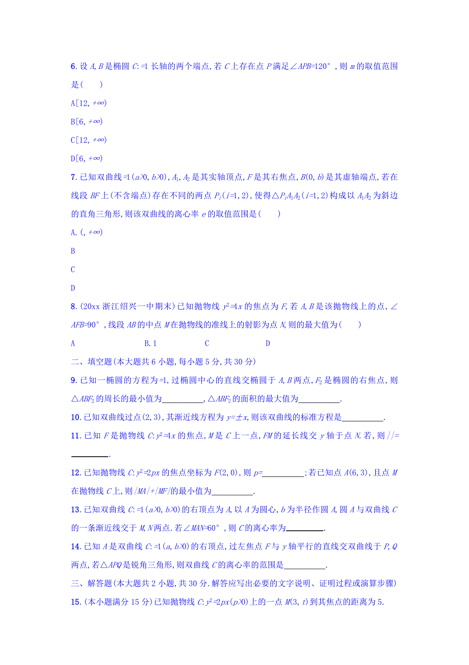 【最新资料】浙江高考数学理二轮专题复习检测：第一部分 专题整合高频突破 专题六　解析几何 专题能力训练15 含答案_第2页