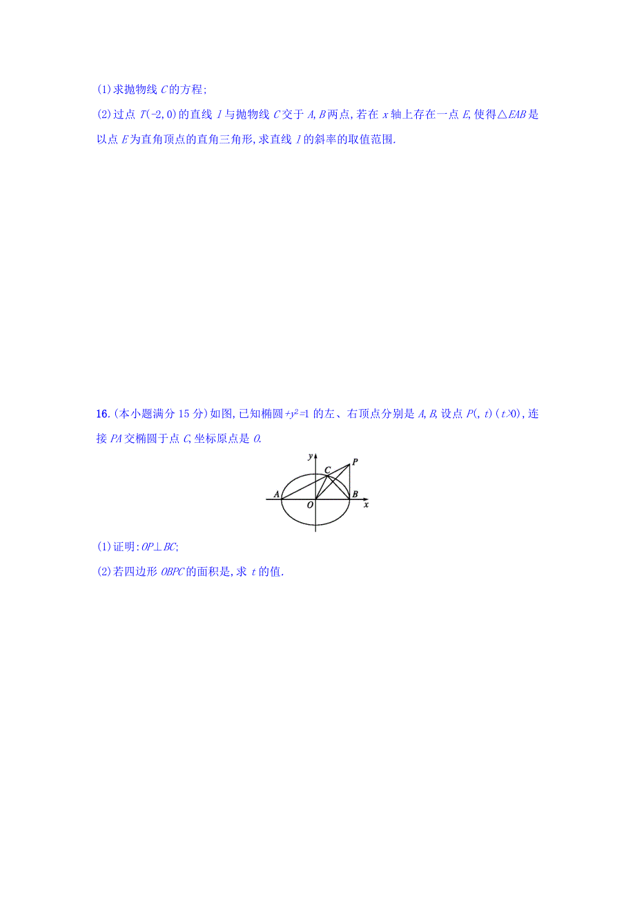 【最新资料】浙江高考数学理二轮专题复习检测：第一部分 专题整合高频突破 专题六　解析几何 专题能力训练15 含答案_第3页