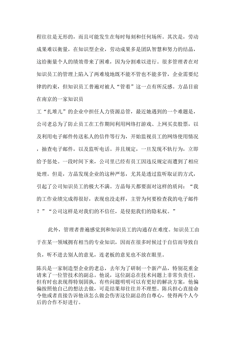 知识员工企业中最难对付的人(7页)_第3页