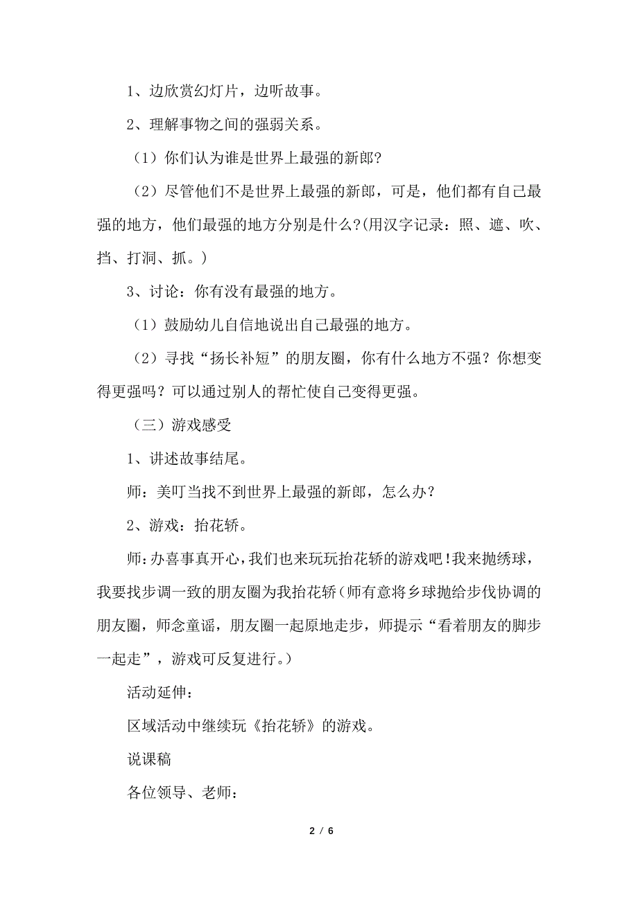 大班语言老鼠娶新娘的活动设计_第2页