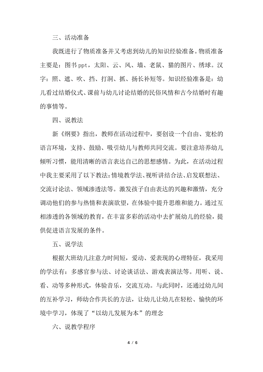 大班语言老鼠娶新娘的活动设计_第4页