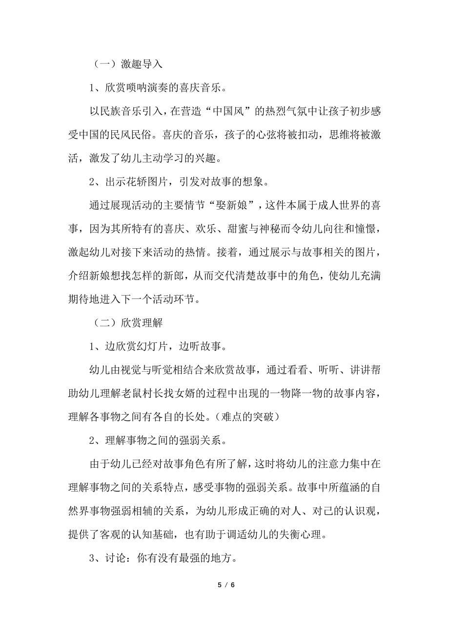 大班语言老鼠娶新娘的活动设计_第5页