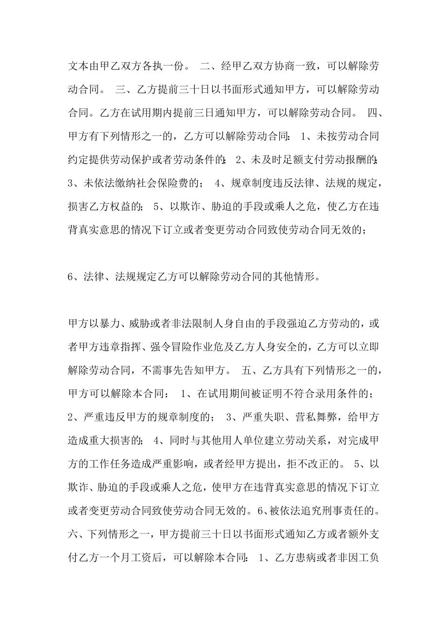 杭州新劳动合同_第2页