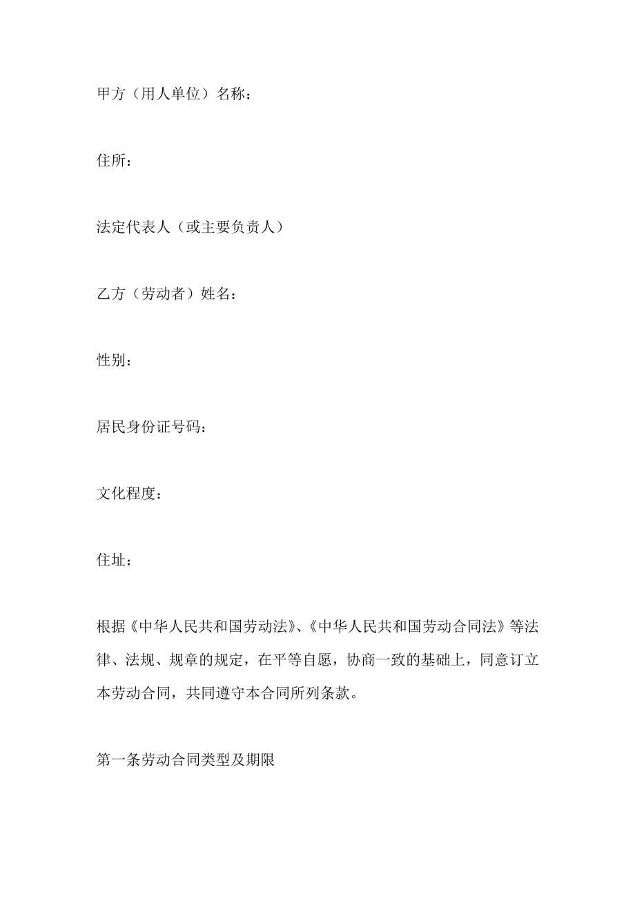 杭州新劳动合同_第5页