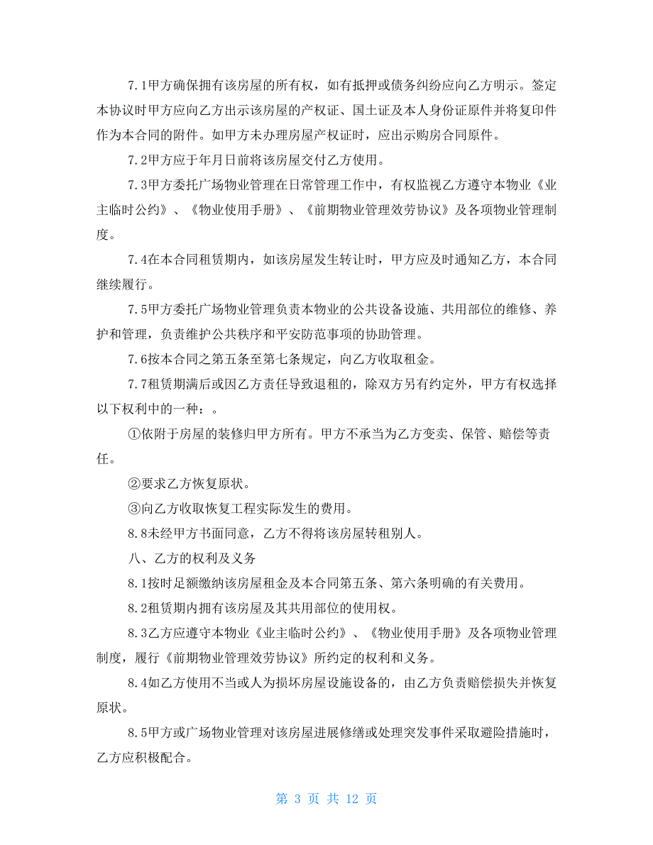 2022办公室租房合同范本三篇 办公室租房合同范本_第3页