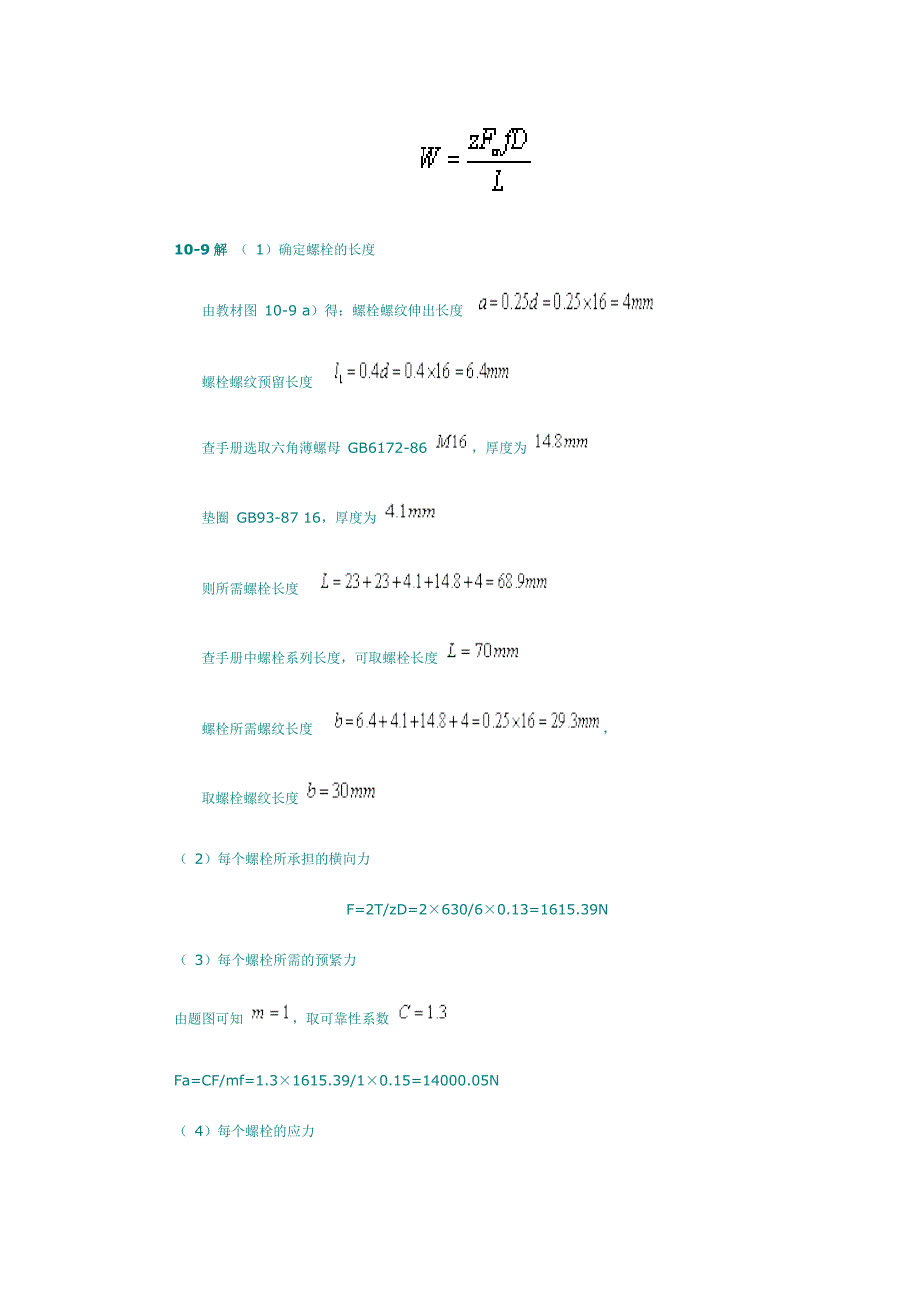 机械设计基本A2参考答案 2.doc_第2页