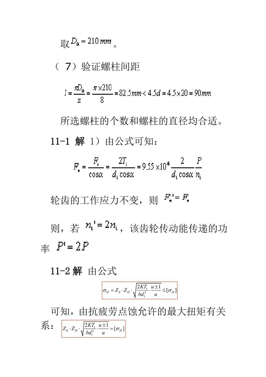 机械设计基本A2参考答案 2.doc_第5页