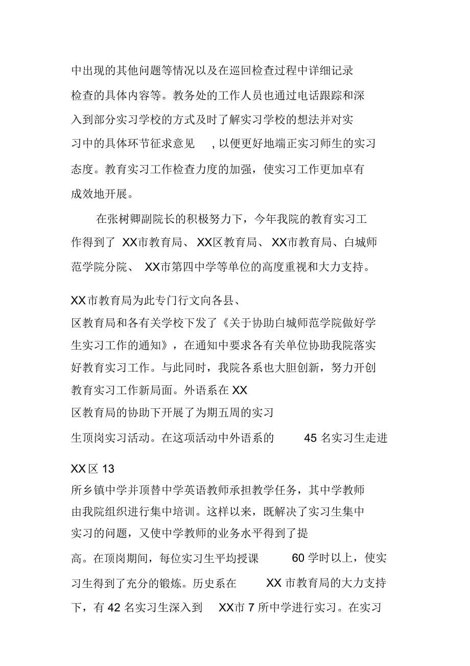 师范学院教育实习总结报告_第5页