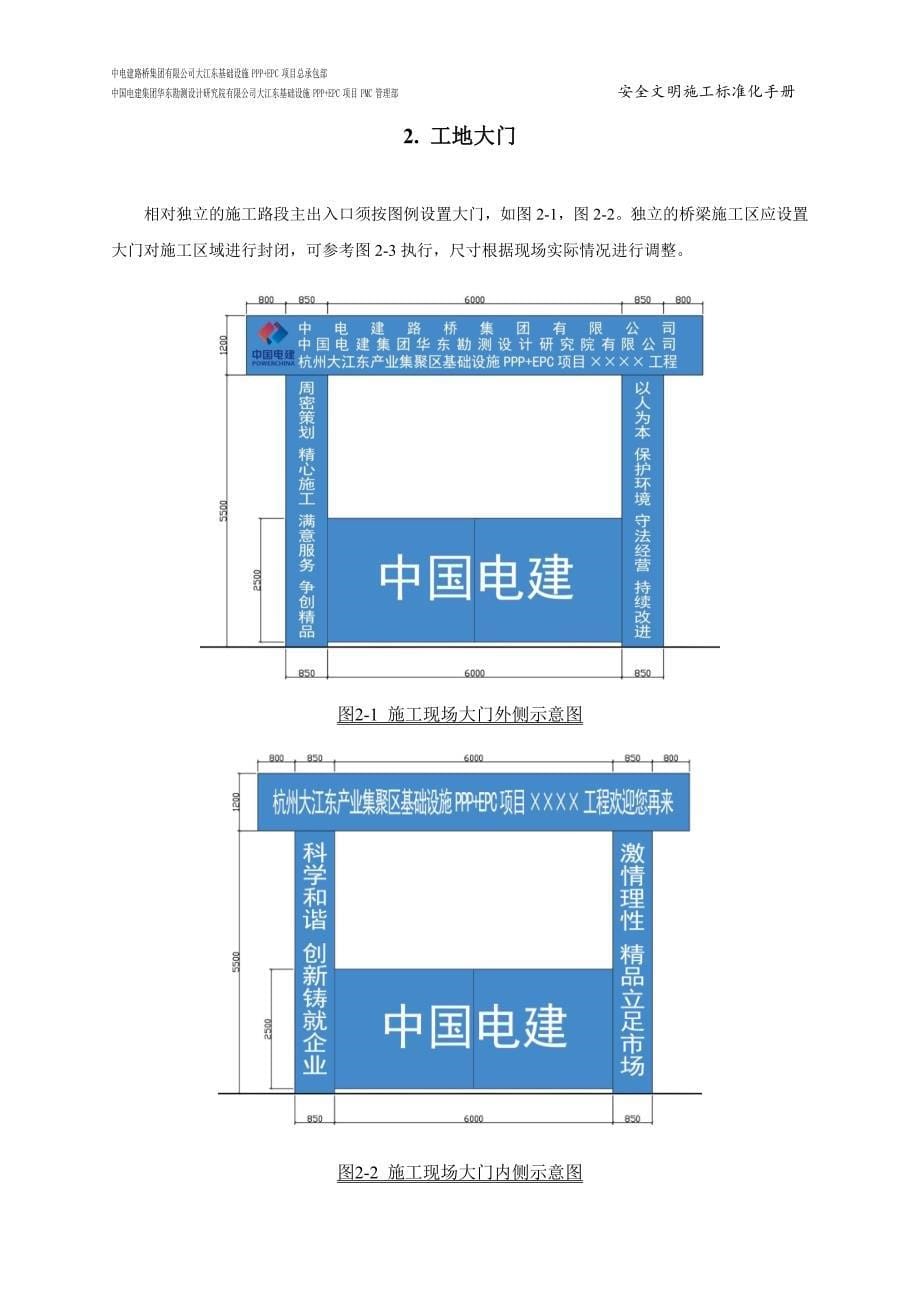 [浙江]基础设施工程安全及临建手册.docx_第5页