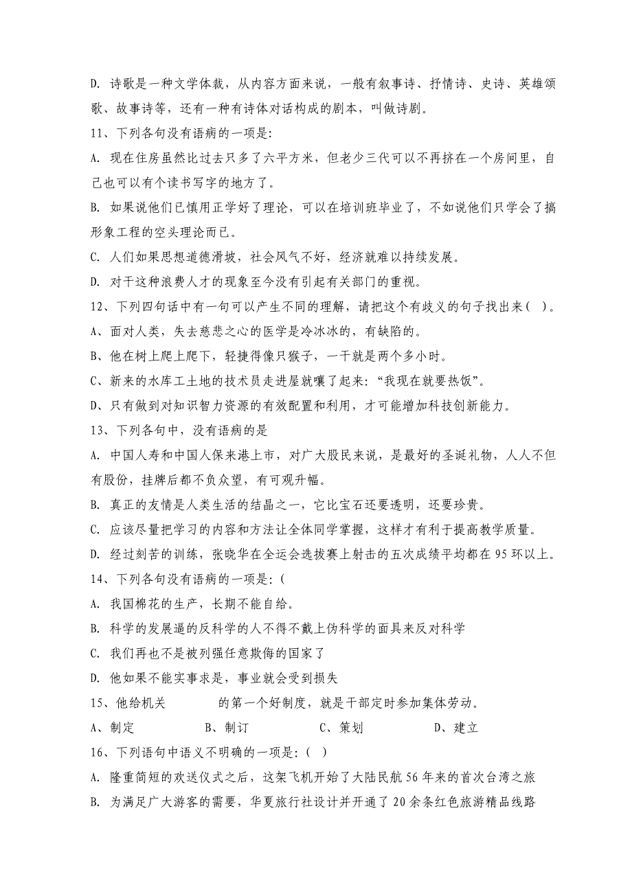 重庆市公务员资格考试行政职业能力测试语句表达精选模拟试题及答案200题七_第3页