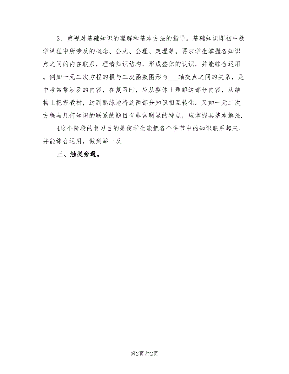 2022年九年级数学复习计划_第2页