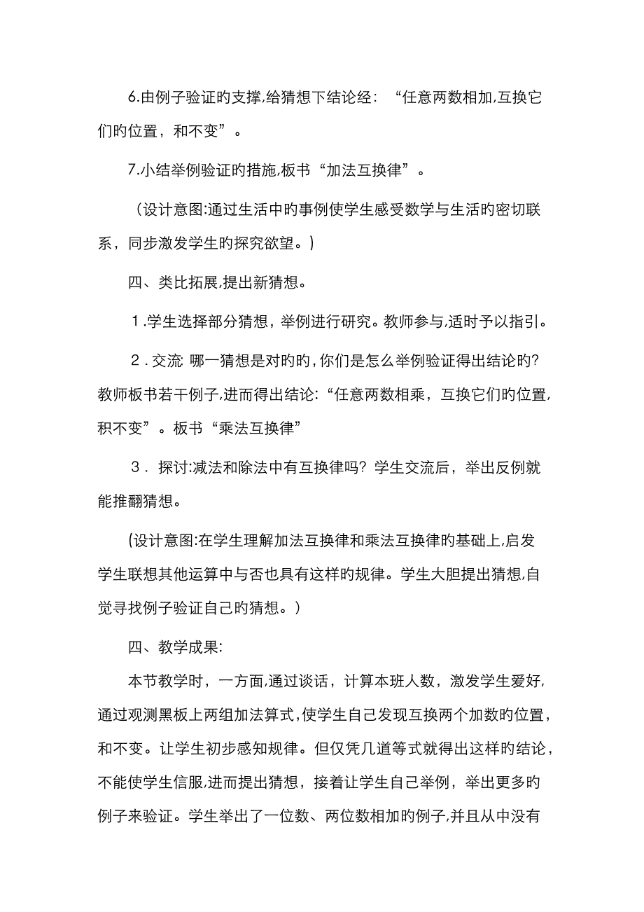 加法交换律案例_第3页