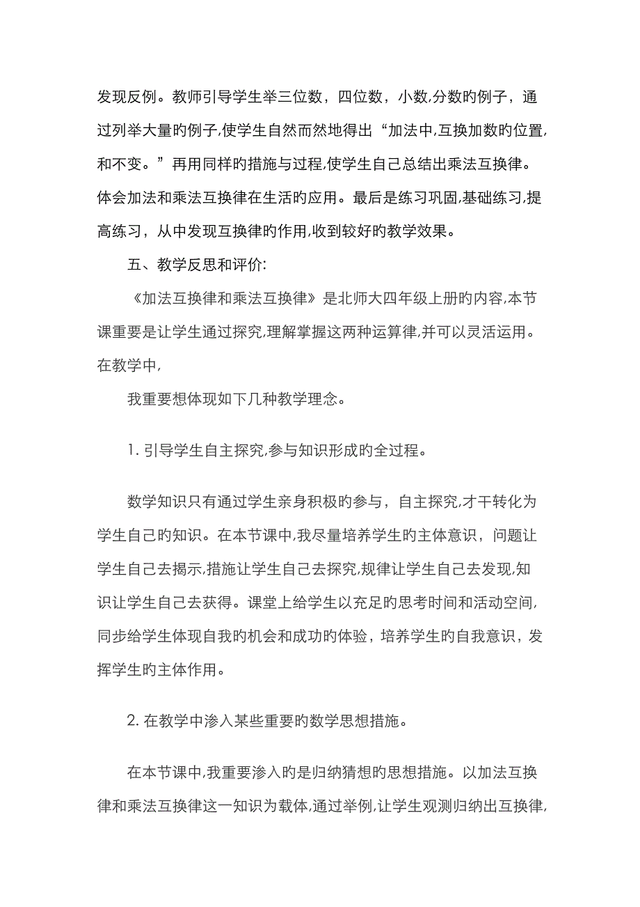 加法交换律案例_第4页