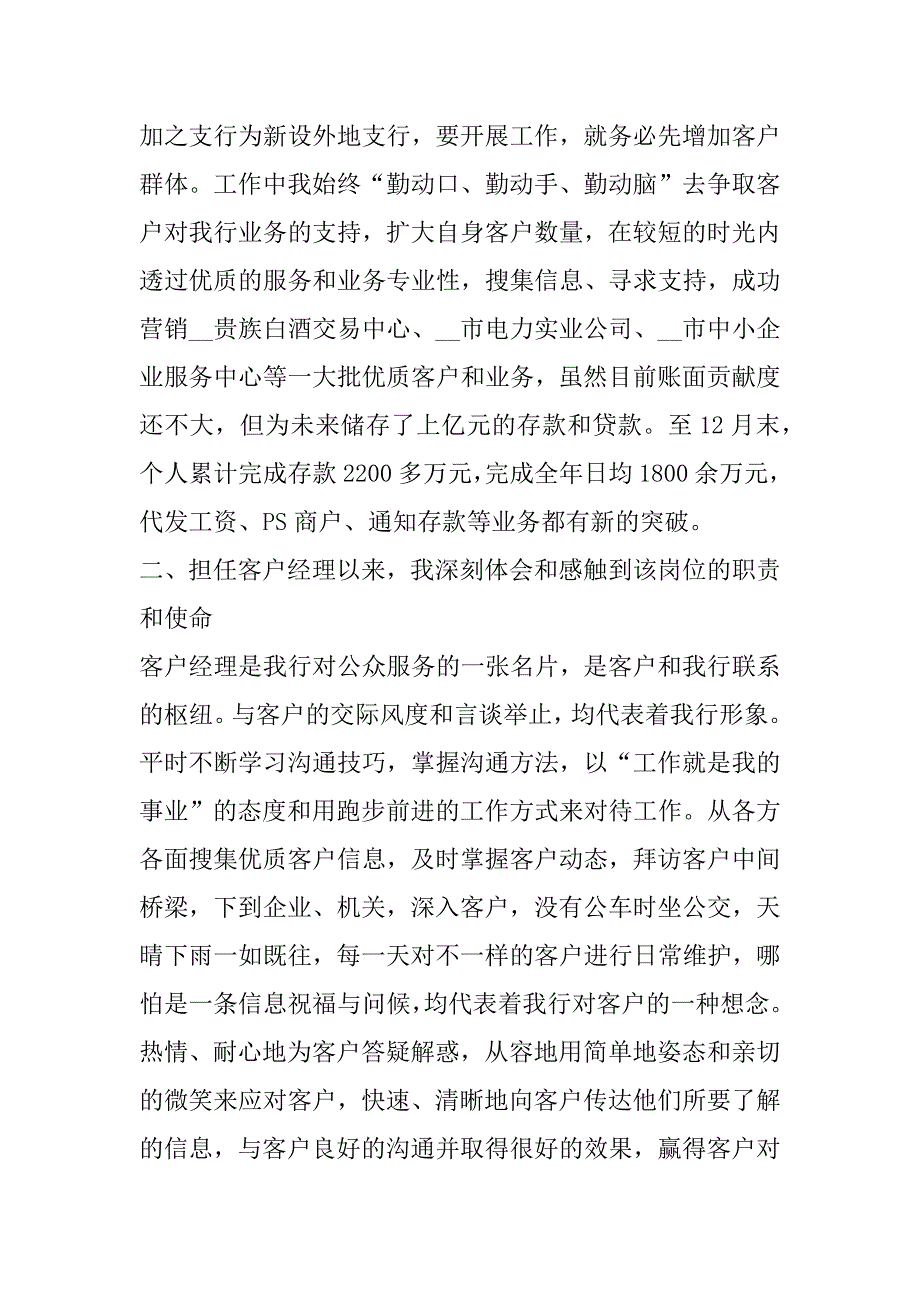 2023年银行工作述职报告书（完整）_第4页