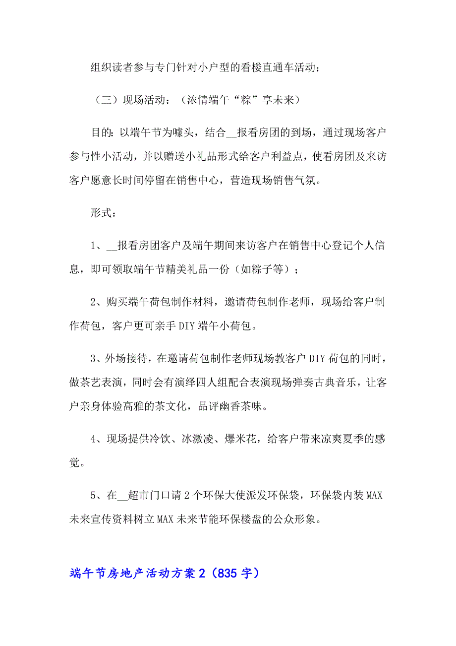 （实用）端午节房地产活动方案_第2页