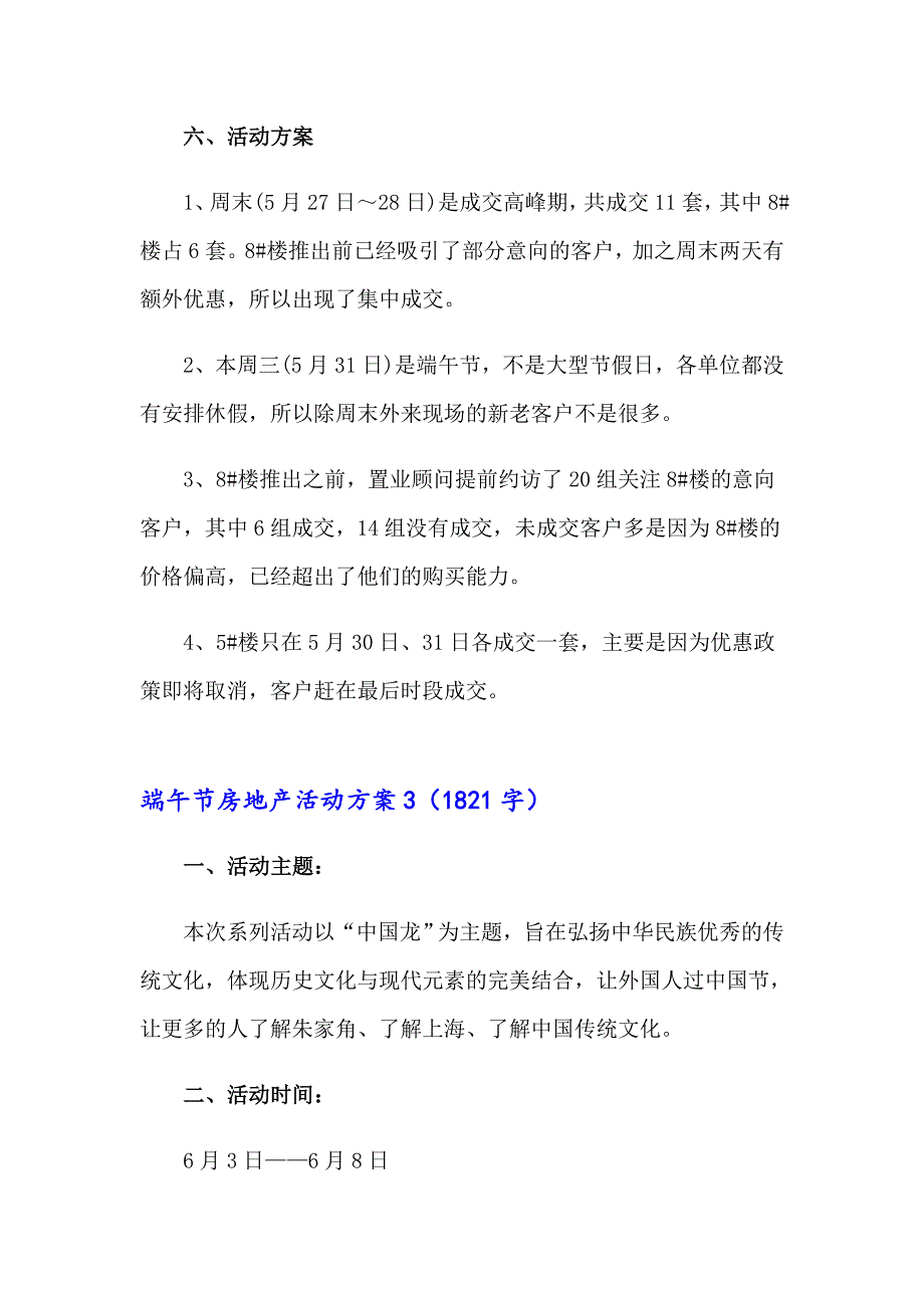 （实用）端午节房地产活动方案_第4页