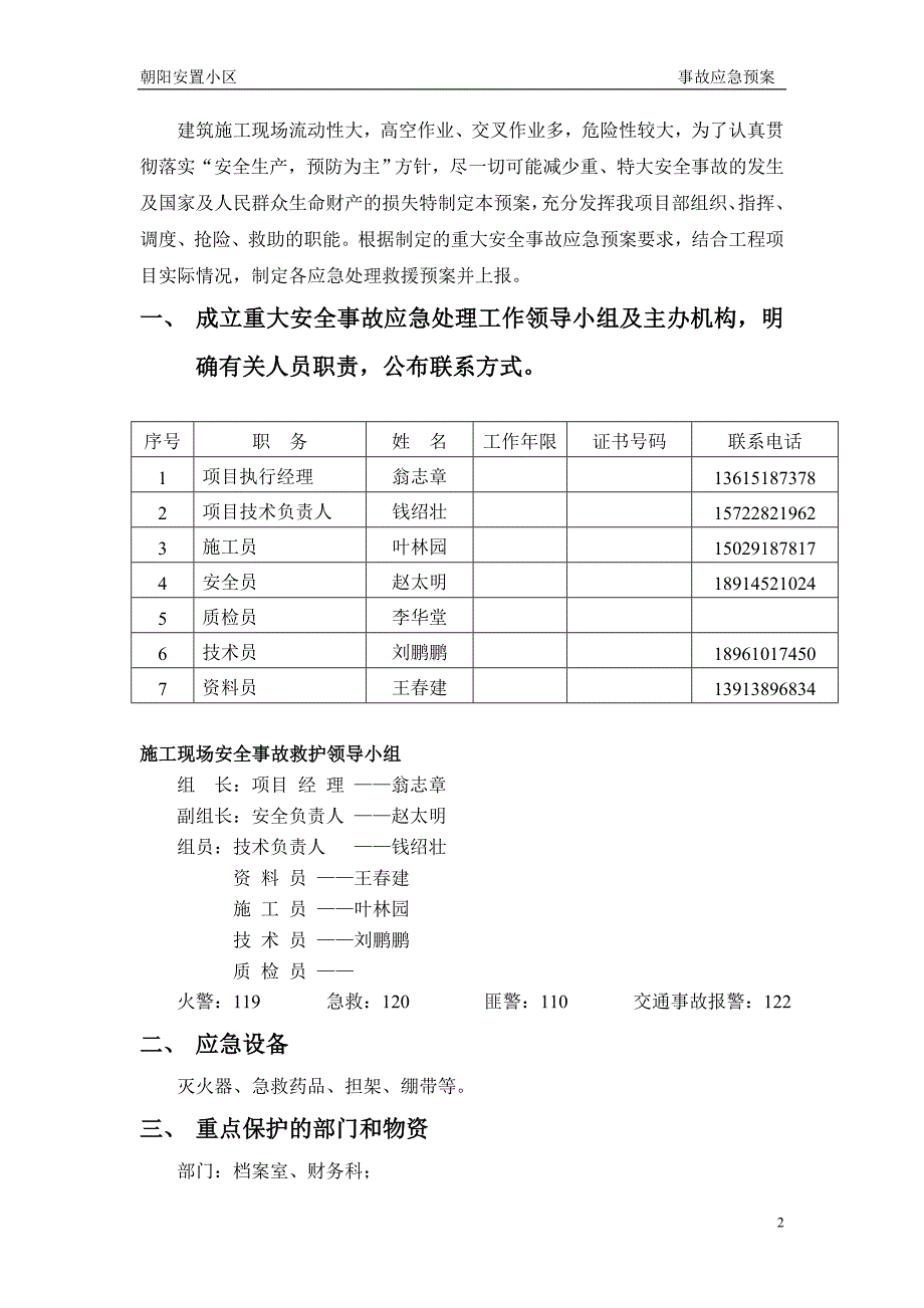 12B#、14#楼事故应急预案.doc_第2页