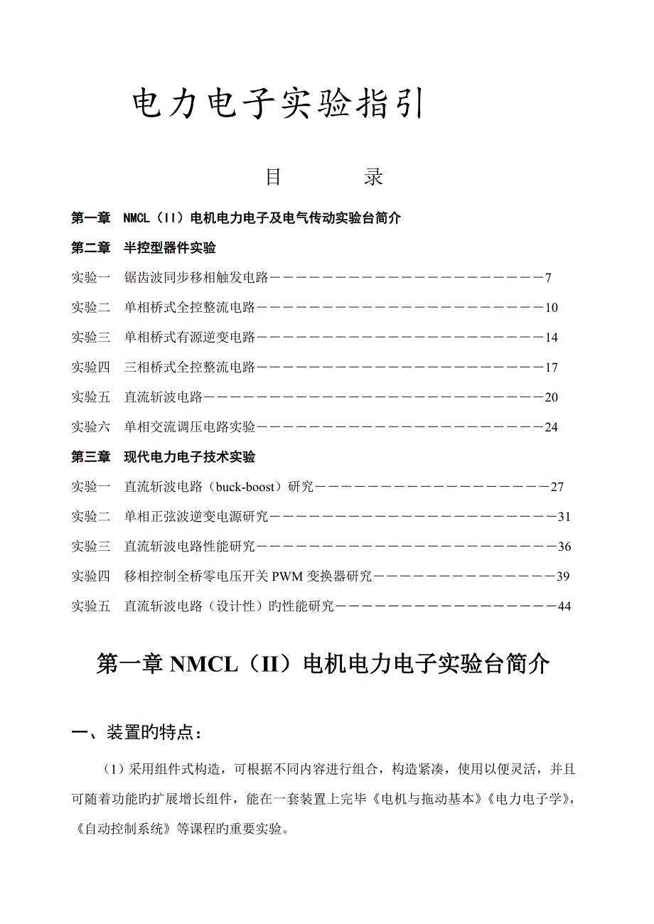 南昌电力电子重点技术试验基础指导书_第1页