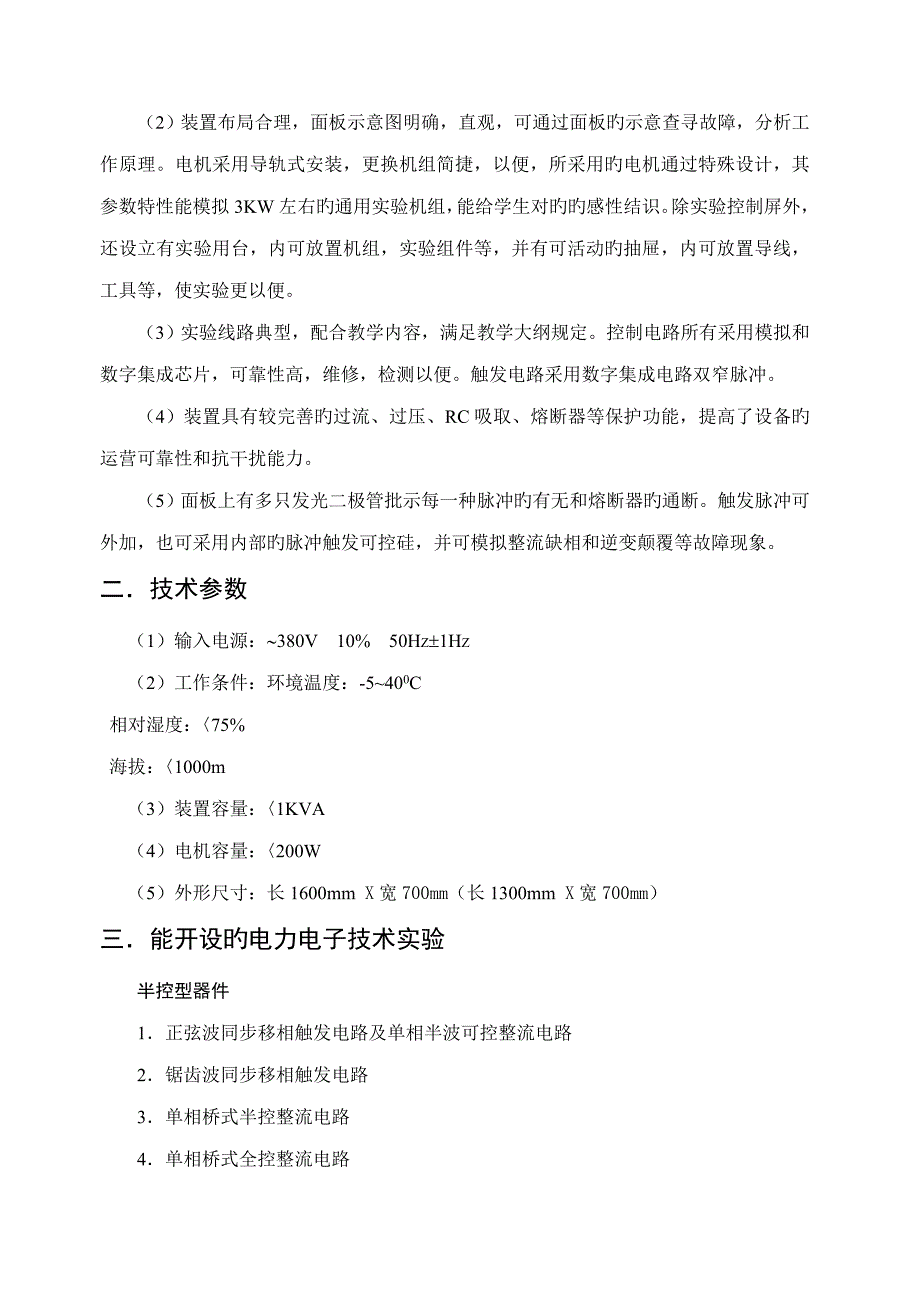 南昌电力电子重点技术试验基础指导书_第2页