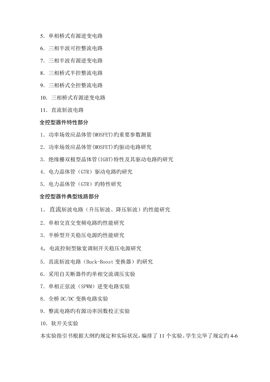 南昌电力电子重点技术试验基础指导书_第3页