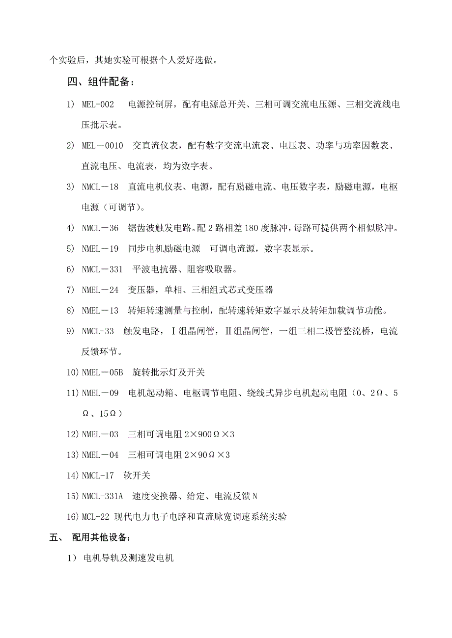 南昌电力电子重点技术试验基础指导书_第4页