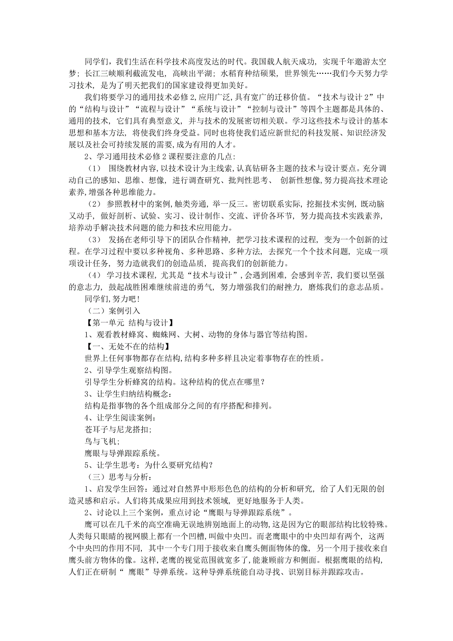 高中通用技术 结构与设计教案 苏教版必修2_第2页