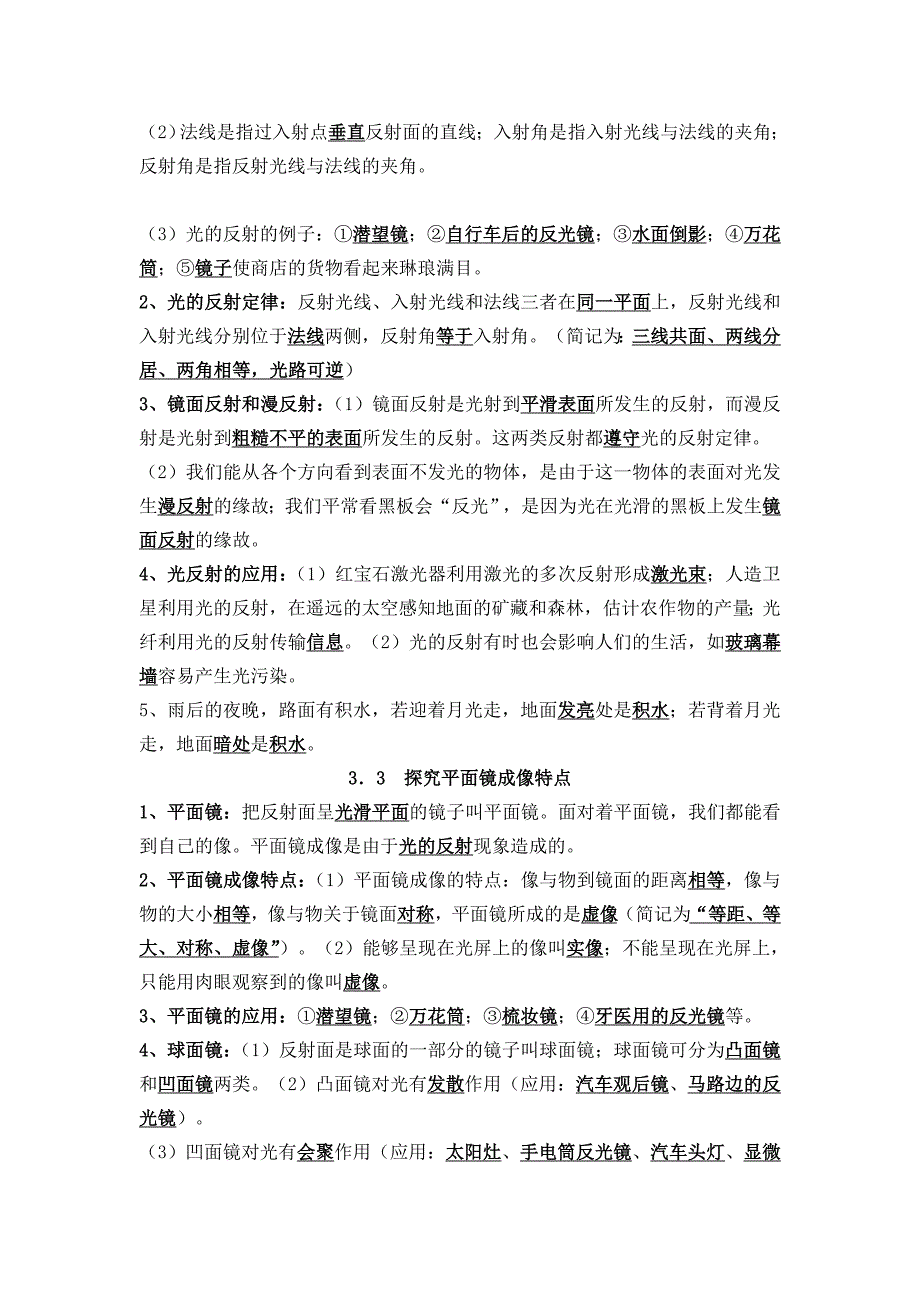 (word完整版)粤沪版八年级物理光和眼睛知识点-推荐文档.doc_第2页