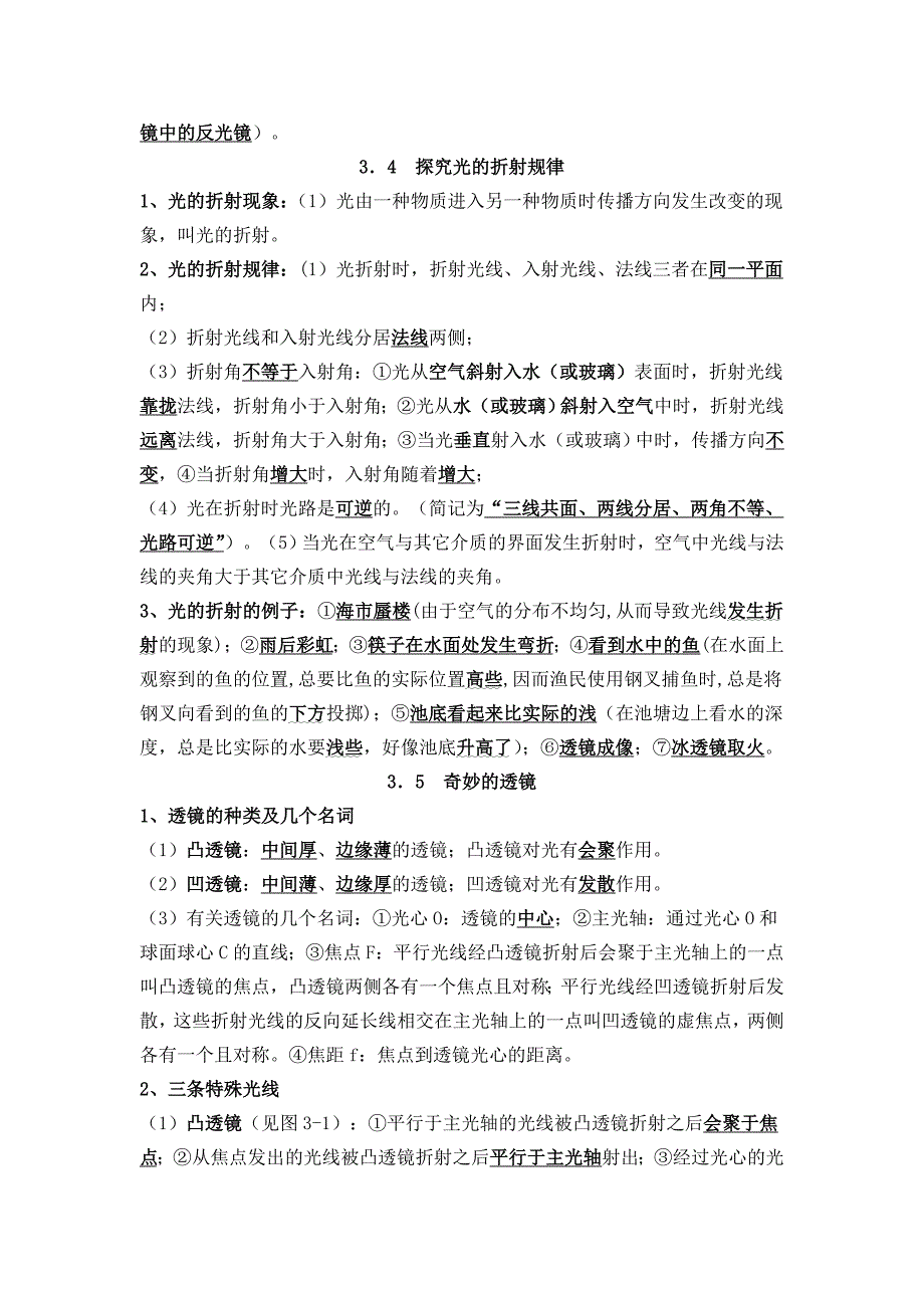 (word完整版)粤沪版八年级物理光和眼睛知识点-推荐文档.doc_第3页