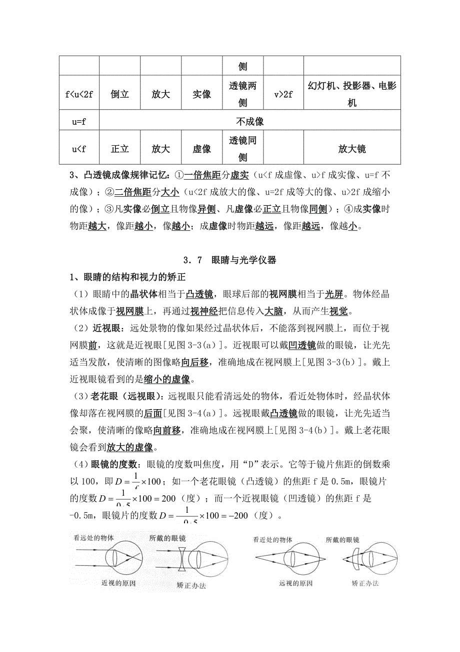 (word完整版)粤沪版八年级物理光和眼睛知识点-推荐文档.doc_第5页