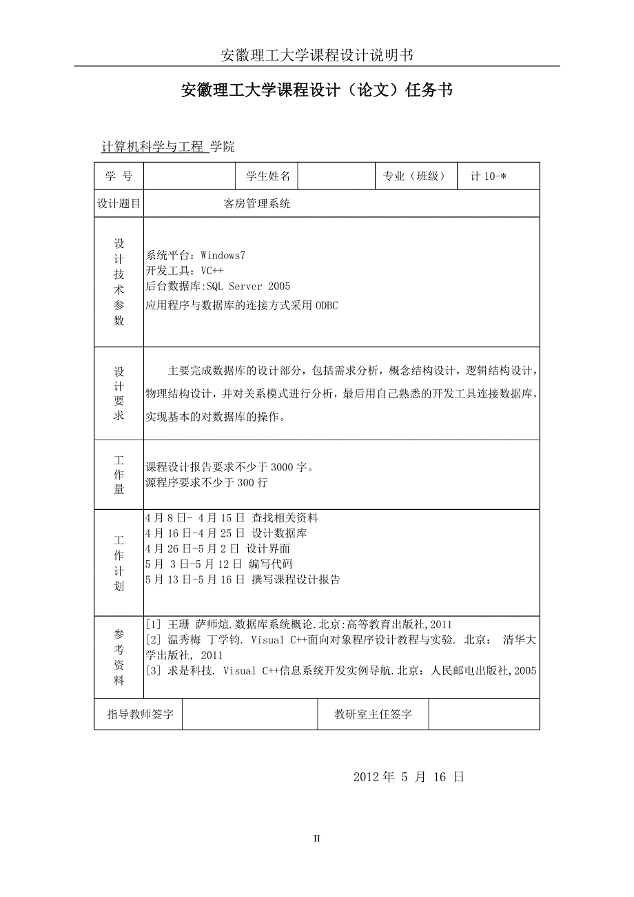 数据库系统课程设计_第2页