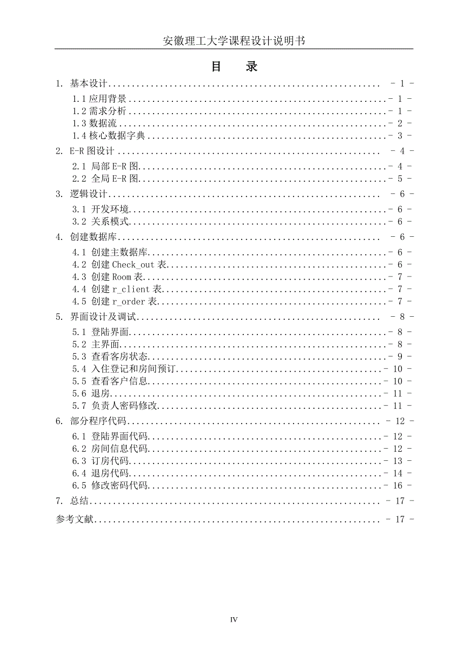 数据库系统课程设计_第4页