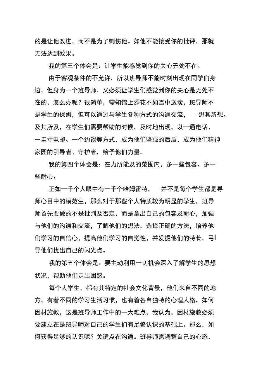 班导师工作总结全新_第3页