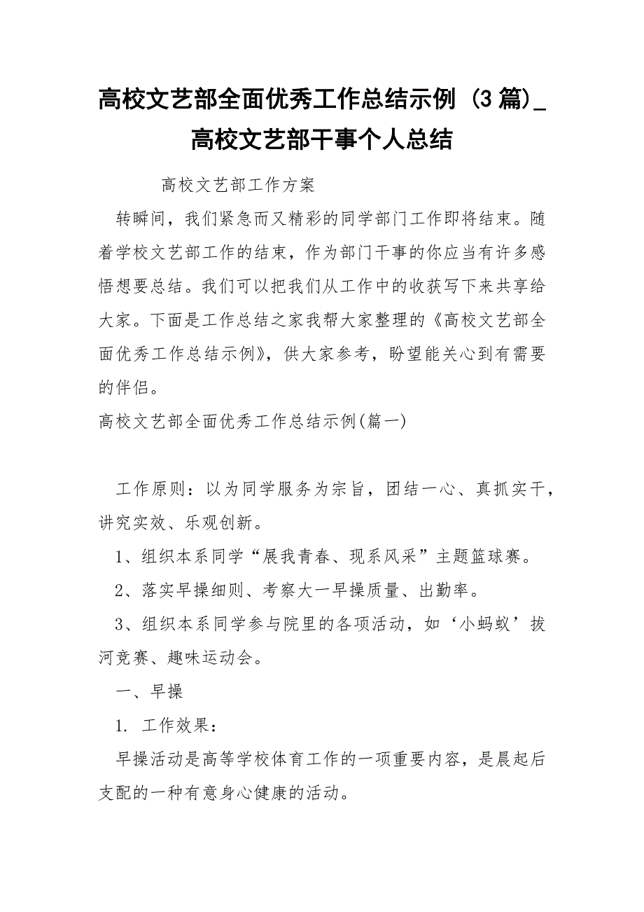 高校文艺部全面优秀工作总结示例 3篇_第1页