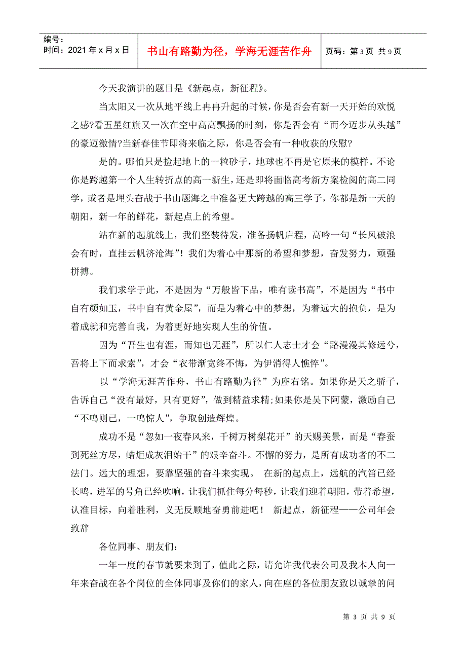 老师生日讲话稿：新的起点新的征程_第3页