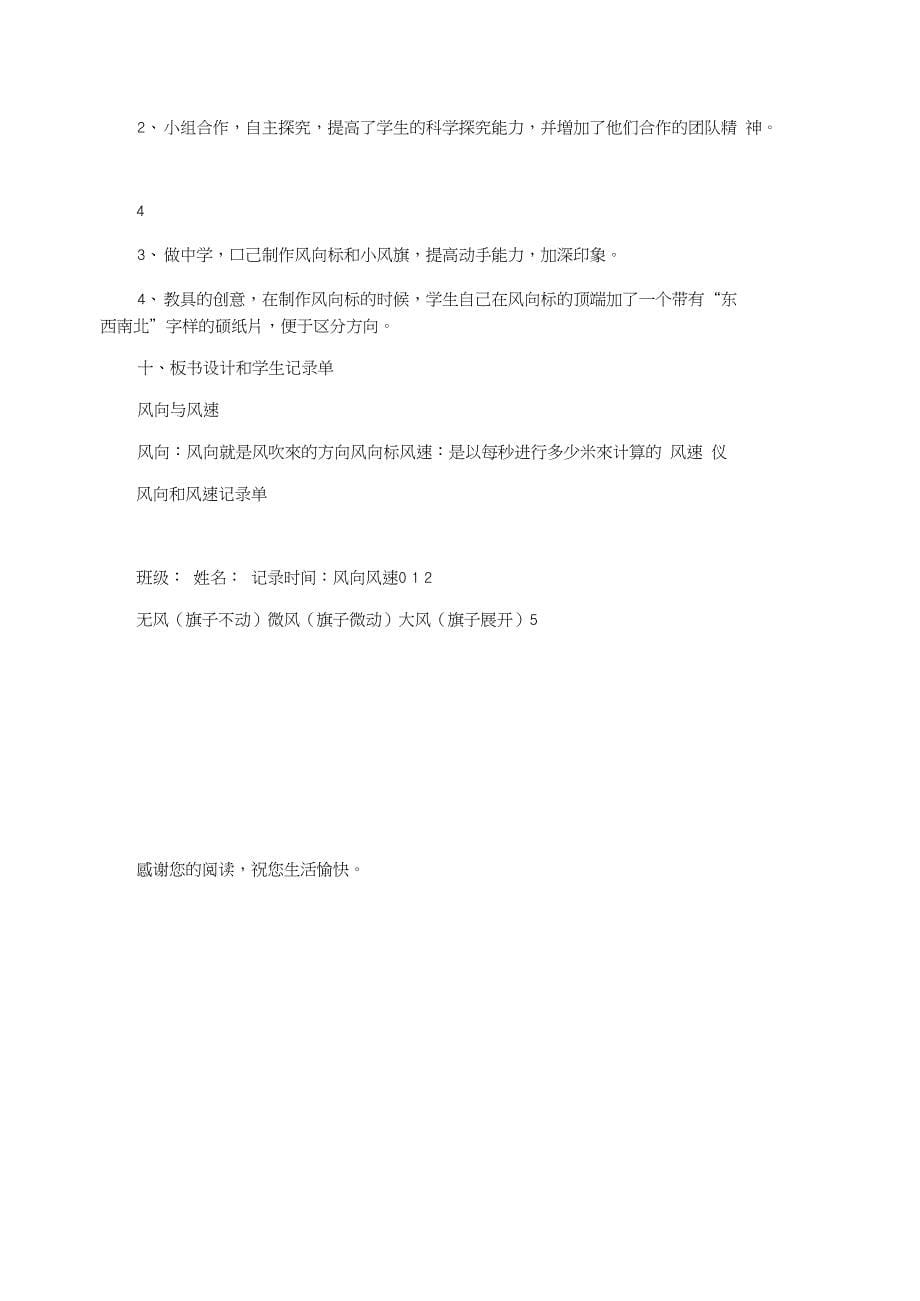 风向与风速教学设计大赛doc_第5页