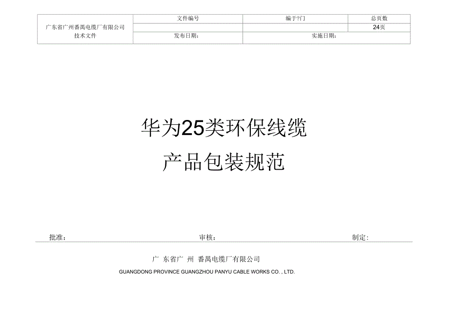 电线电缆包装规范_第1页