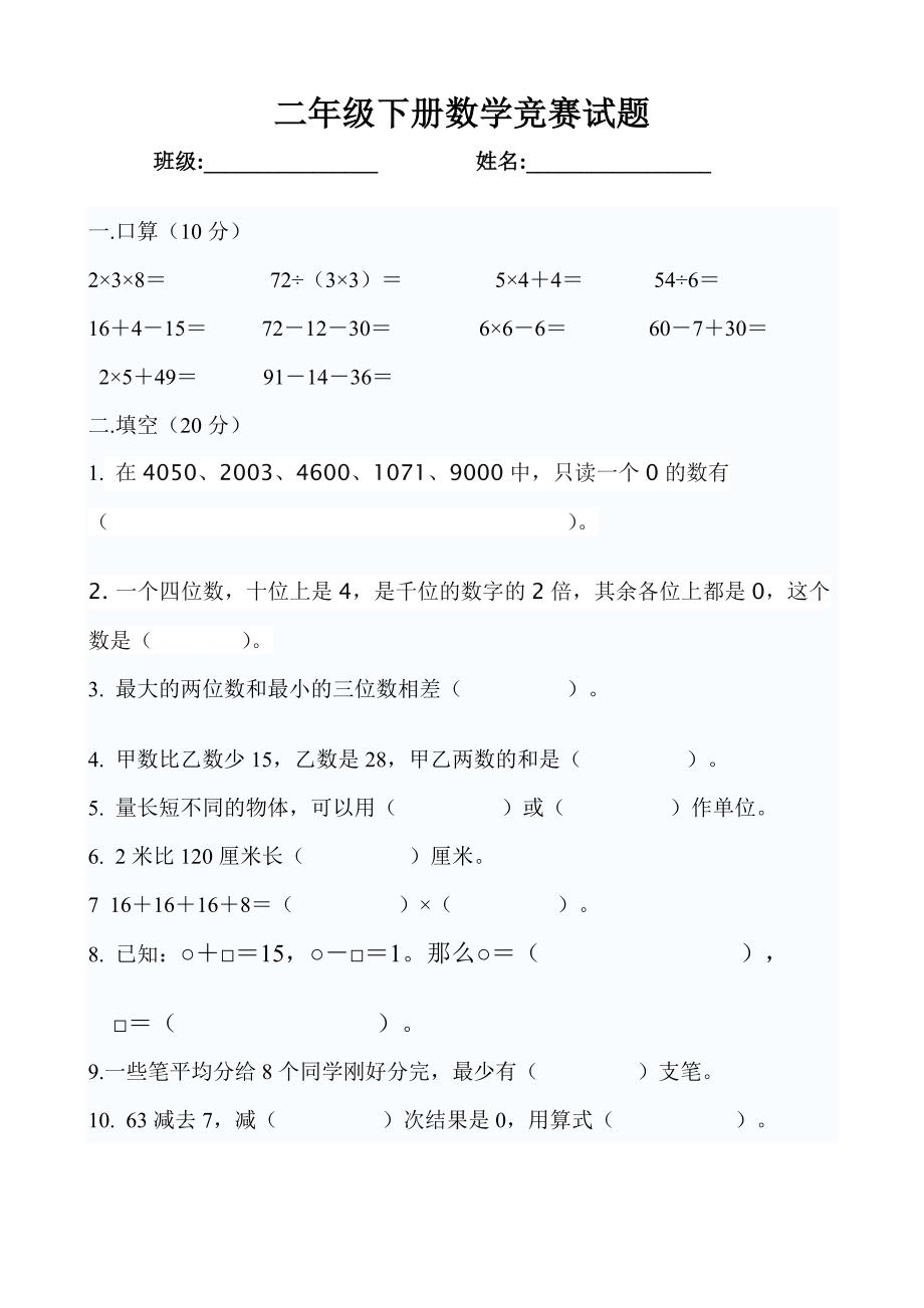 二年级下册数学竞赛题_第1页