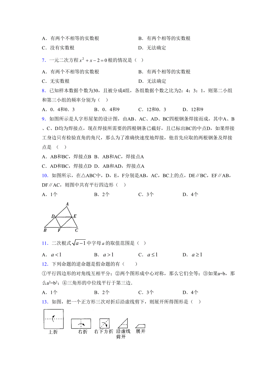 2021-2022学年度八年级数学下册模拟测试卷-(6629).docx_第2页