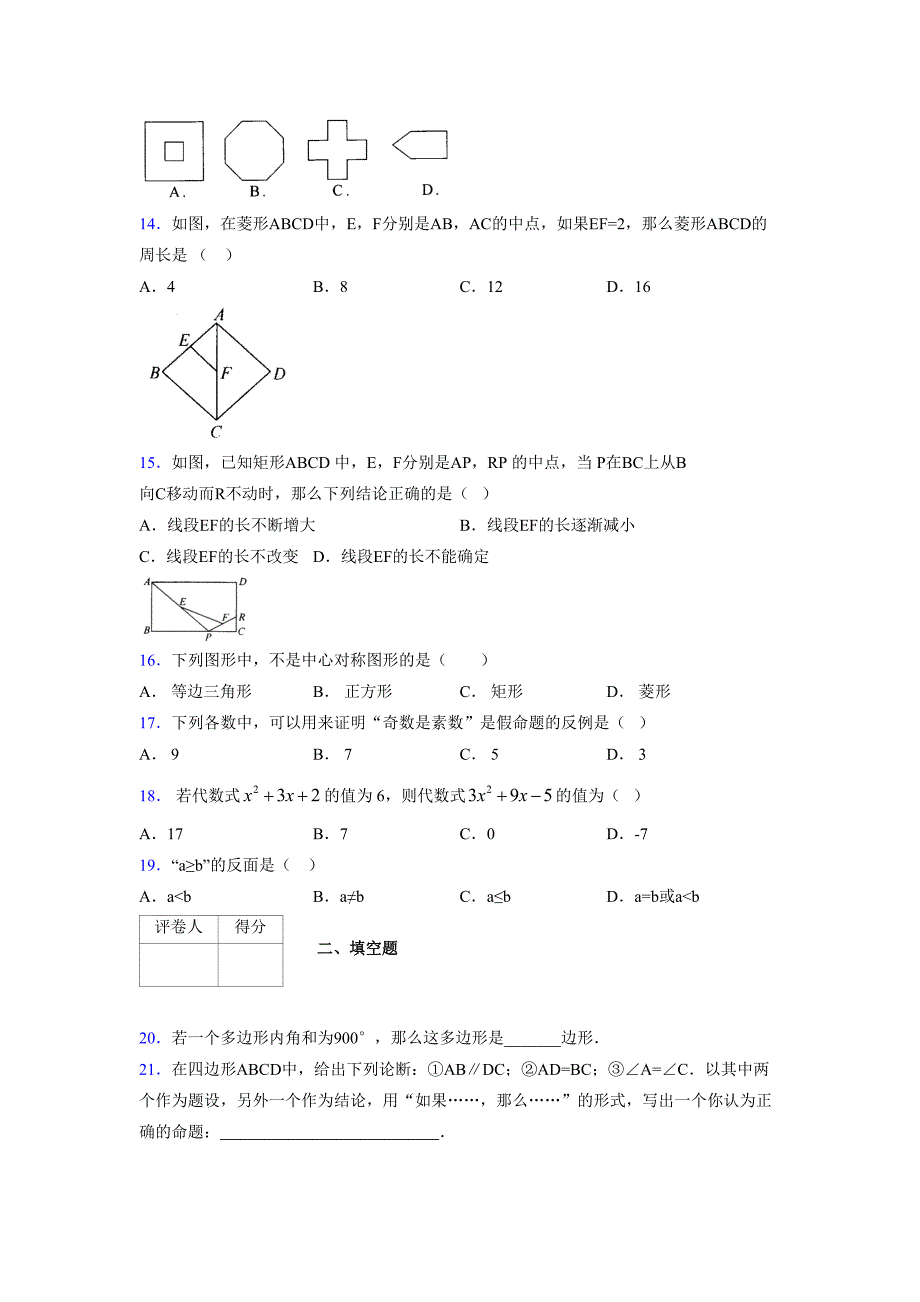 2021-2022学年度八年级数学下册模拟测试卷-(6629).docx_第3页