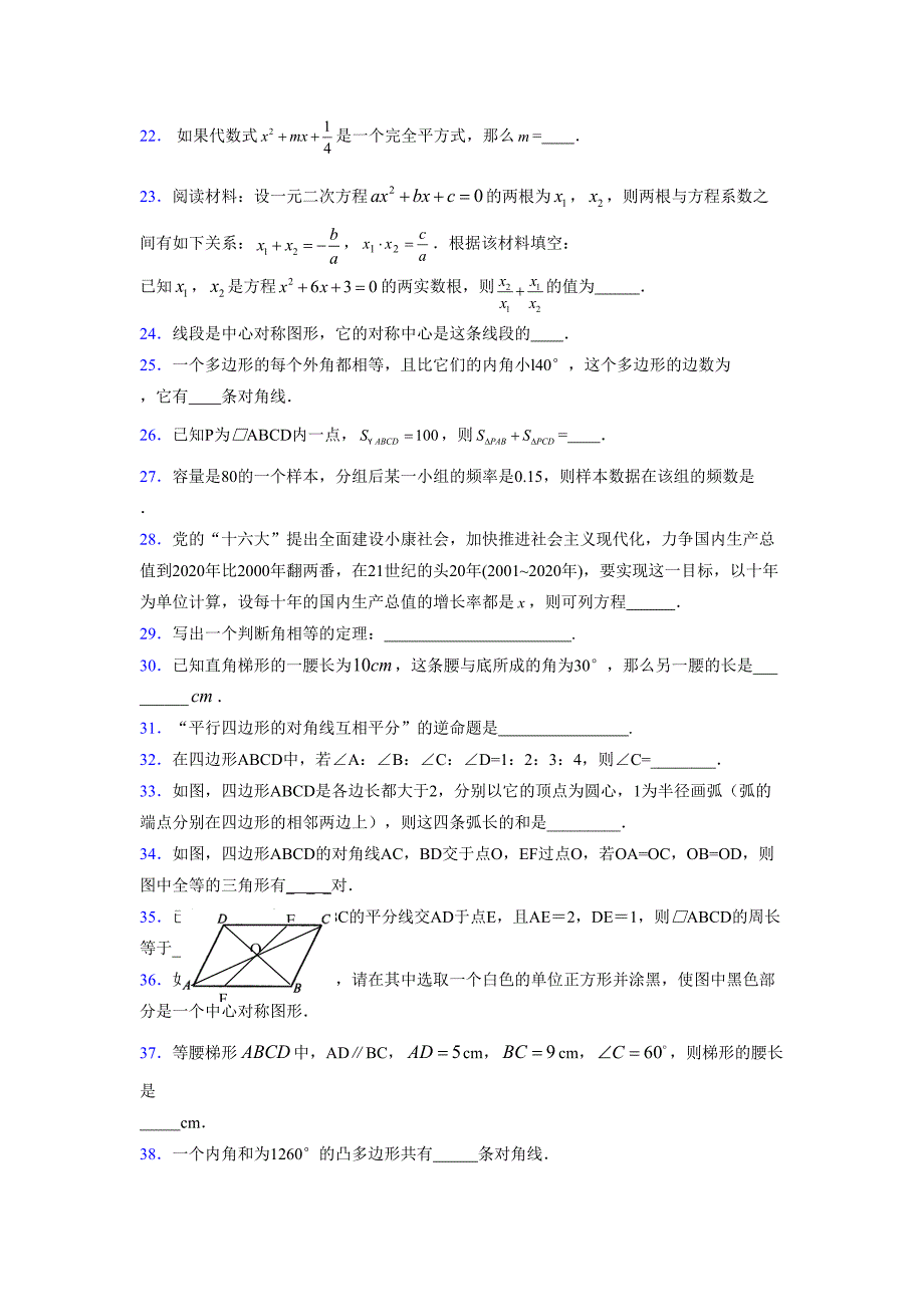 2021-2022学年度八年级数学下册模拟测试卷-(6629).docx_第4页