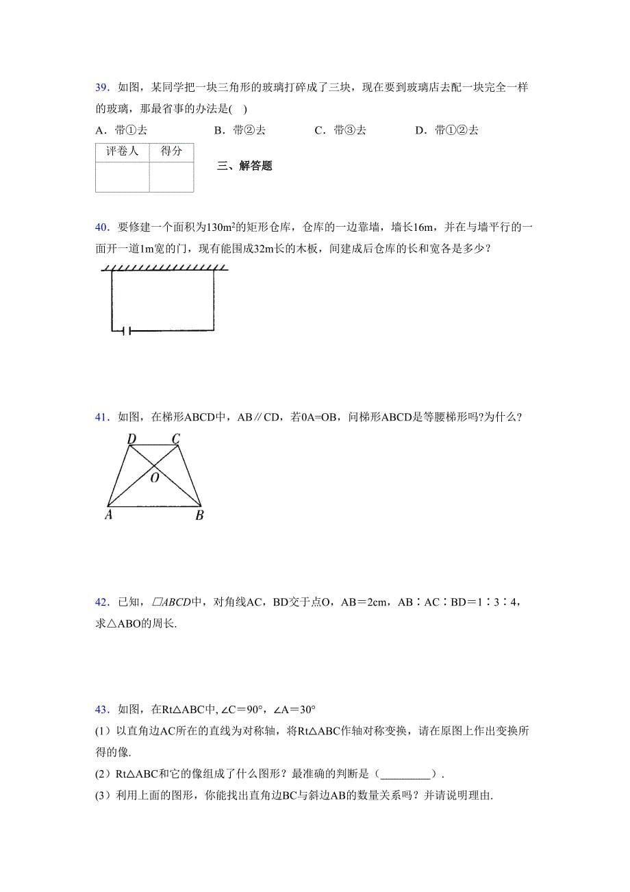 2021-2022学年度八年级数学下册模拟测试卷-(6629).docx_第5页